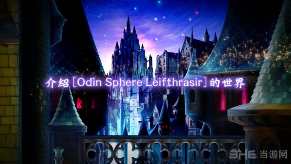 奥丁领域里普特拉西尔宣传片截图2