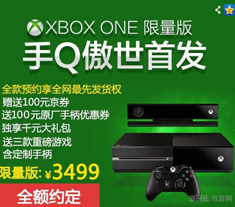 Xbox One国行价格曝光：3499还附赠3款重磅大作 真良心1