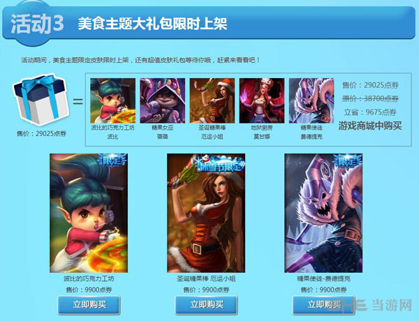 LOL点心战争活动3