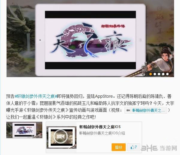 轩辕剑天之痕ios版预告