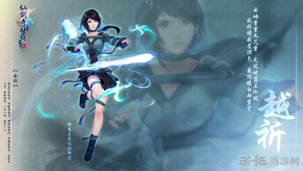 仙剑奇侠传6女主角越祈3