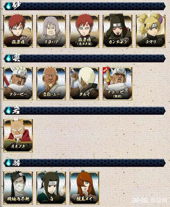 火影忍者究极忍者风暴4参战角色3