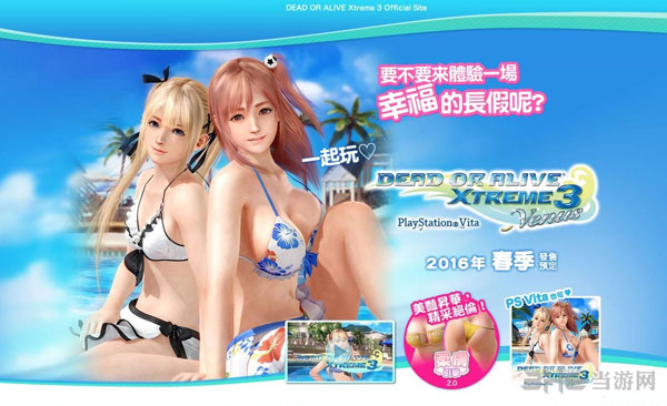 死或生沙滩排球3中文版2