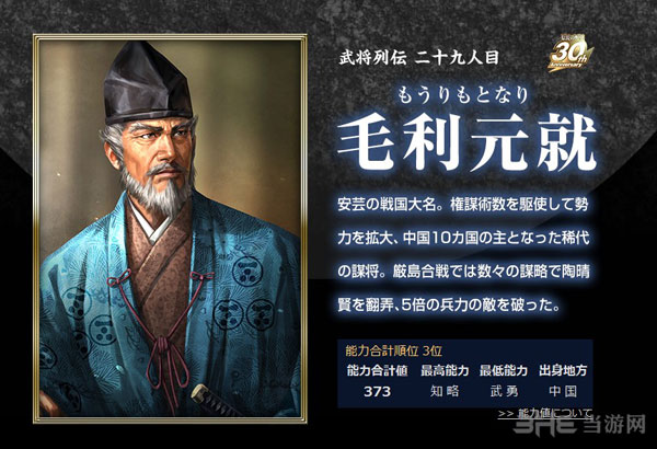 信长之野望14武将毛利元就1