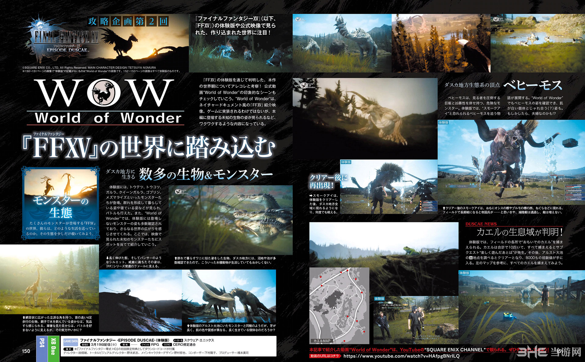 最终幻想15Fami通杂志扫描图