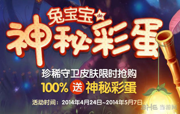 lol兔宝宝神秘彩蛋活动开启1