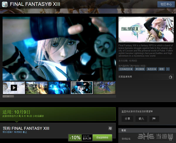 最终幻想13pc版截图2