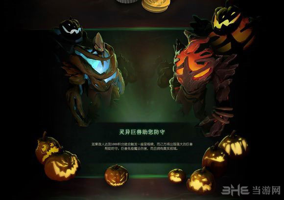 DOTA2万圣节活动5