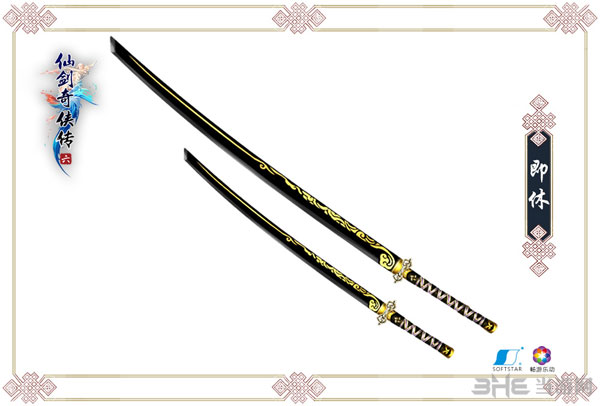 越今朝武器——即休