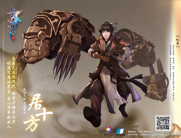 仙剑奇侠传6DLC2
