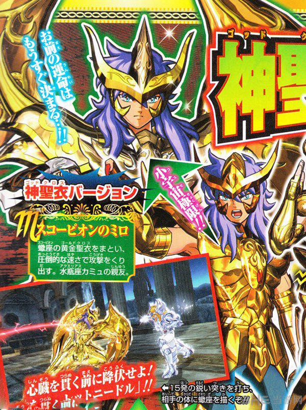 圣斗士星矢斗士之魂扫描图2