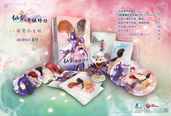 仙剑奇侠传5完全版缘聚今生正式发售 可爱公仔抱回家1
