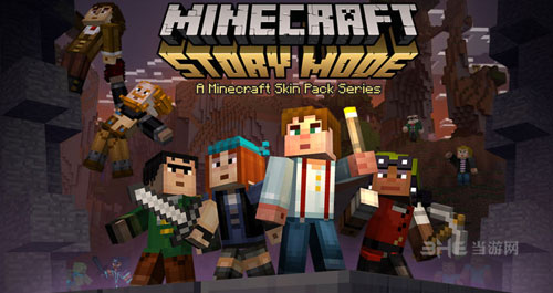 我的世界：故事模式截图1