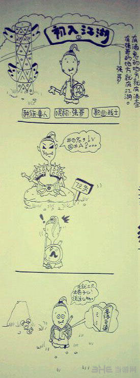 魔兽世界手绘版2