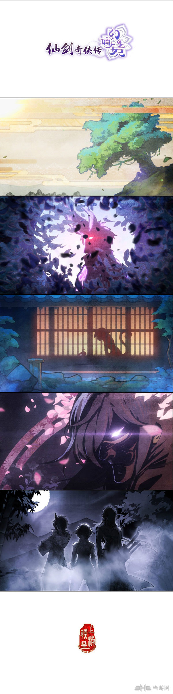 仙剑奇侠传：幻璃镜