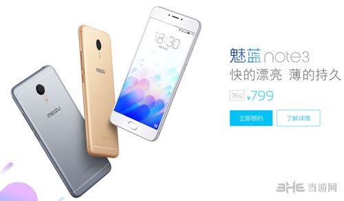 魅蓝Note 3截图1