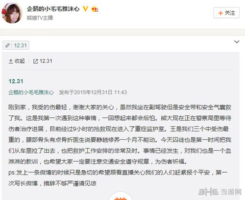 炉石传说主播车祸配图5