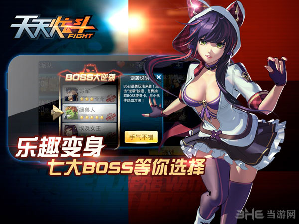 天天炫斗新玩法2