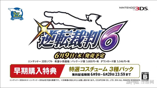 逆转裁判6截图4