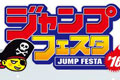 Square Enix公布日本Jump Festa漫展参展游戏名单