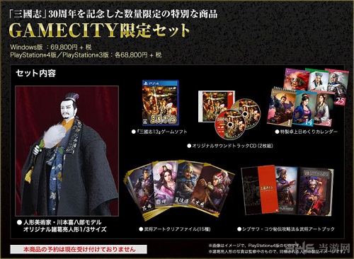 三国志13诸葛亮人偶9