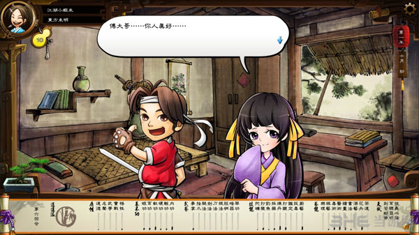 侠客风云传截图2