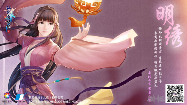 仙剑奇侠传6DLC1