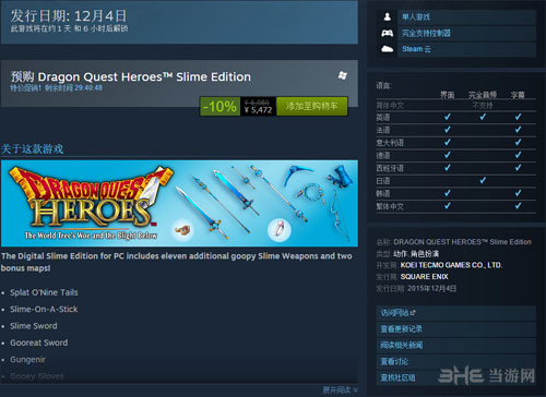 勇者斗恶龙：英雄截图2