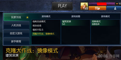 LOL克隆大作战镜像模式1