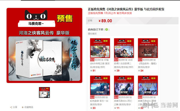 侠客风云传预估价