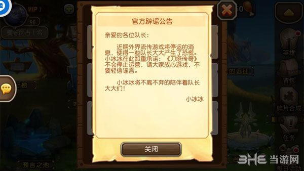 刀塔传奇不会停运游戏公告1