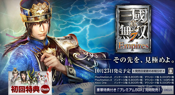 真三国无双7帝国1