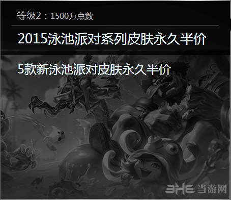 LOL世界任务：泳池派对奖励2