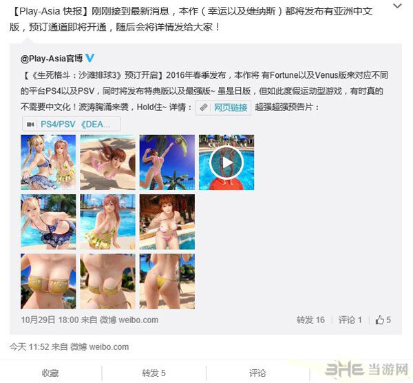 死或生沙滩排球3中文版1