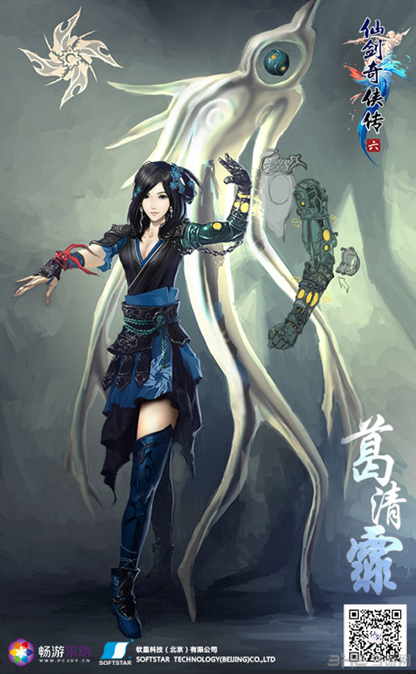 仙剑奇侠传6角色葛清霏图片2