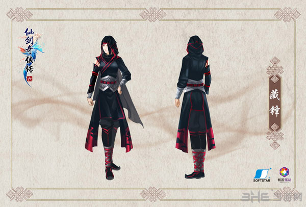 仙剑奇侠传6藏锋