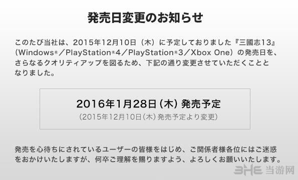 三国志13跳票官方说明