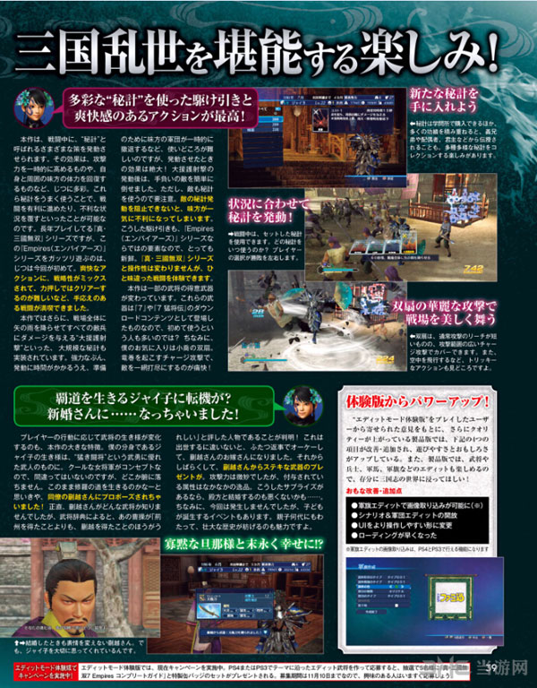 真三国无双7帝国截图2