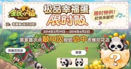 全民小镇520网络情人节大作战3