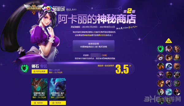 阿卡丽的神秘商店第二期1