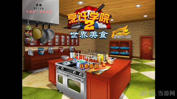 烹饪学院2世界美食游戏截图1