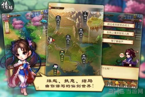 天天仙剑手游版1