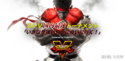 街头霸王5配图1