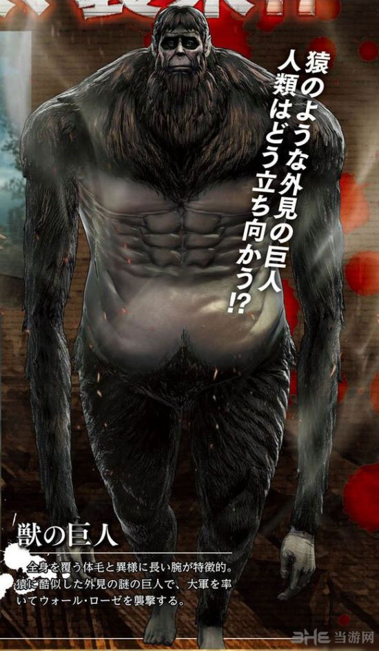 进击的巨人兽巨人