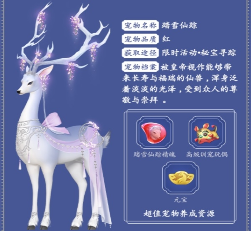 延禧攻略之凤凰于飞踏雪仙踪介绍画面