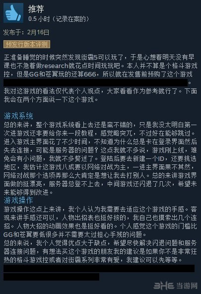 街头霸王5玩家评价1