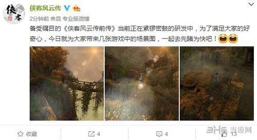 侠客风云传前传截图1