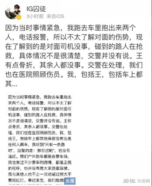 炉石传说主播车祸配图2