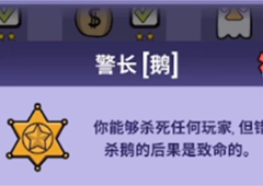 太空鹅鸭杀警长怎么玩 警长玩法介绍