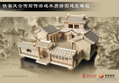 侠客风云传前传周边截图6